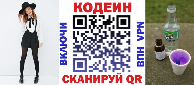 Кодеиновый сироп Lean напиток Lean (лин)  закладка  Княгинино 